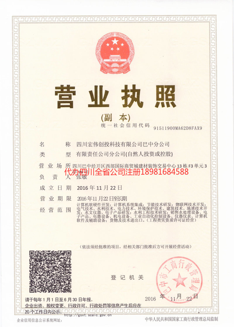 德州德州宏伟创投科技有限公司