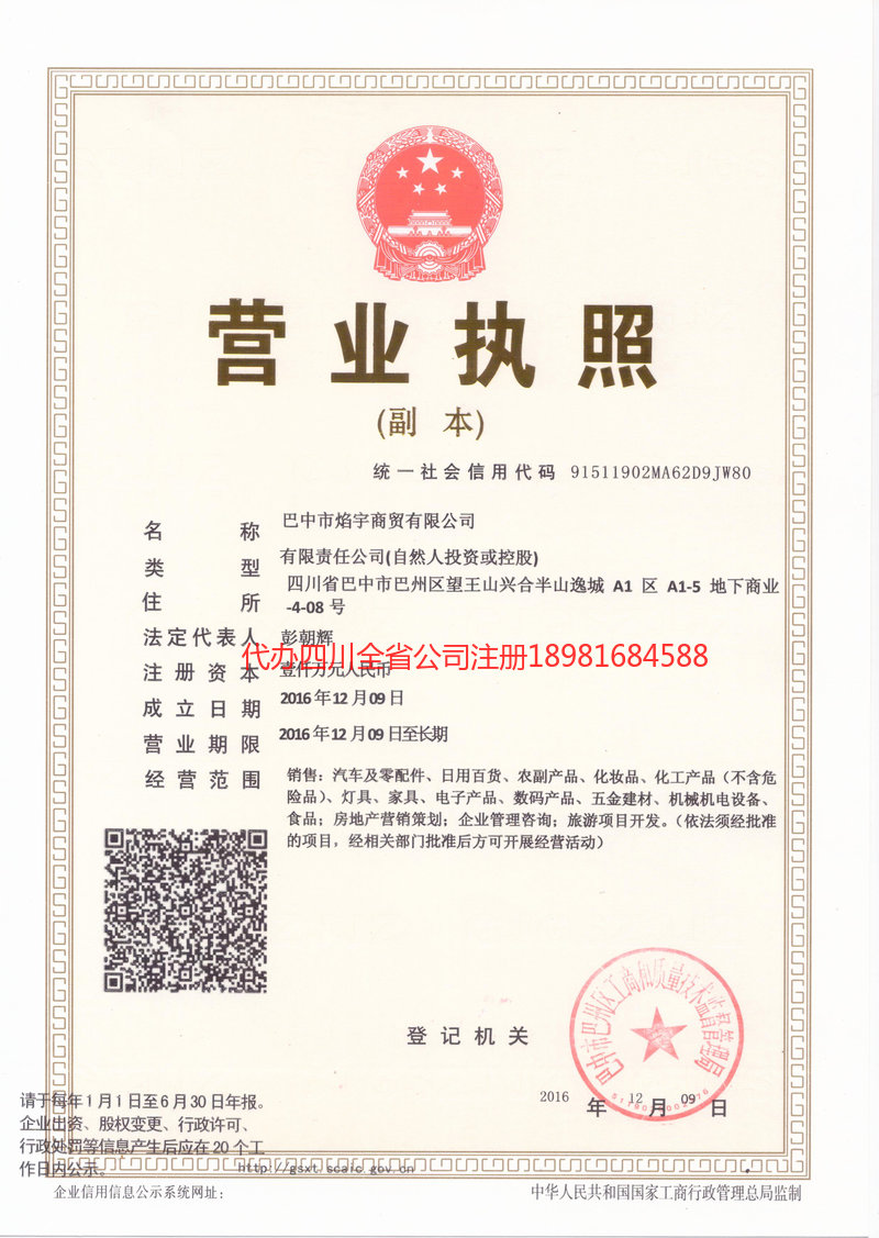 德州德州焰宇商贸有限公司