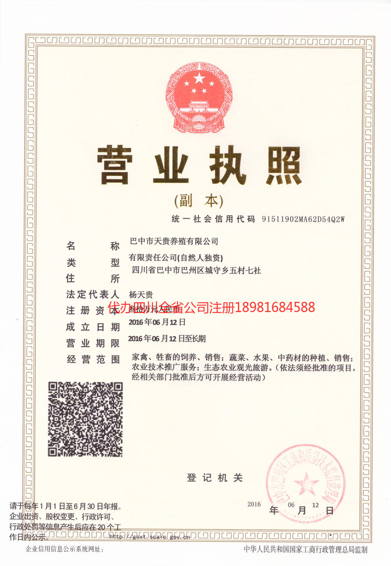 德州德州天贵养殖有限公司