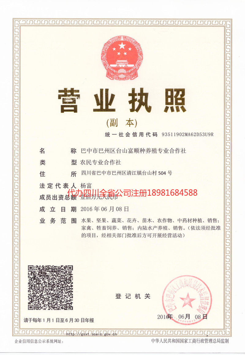 德州德州台山富顺种养殖专业合作社