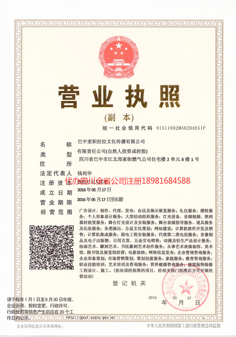 德州德州麦j积拉拉文化传播有限公司