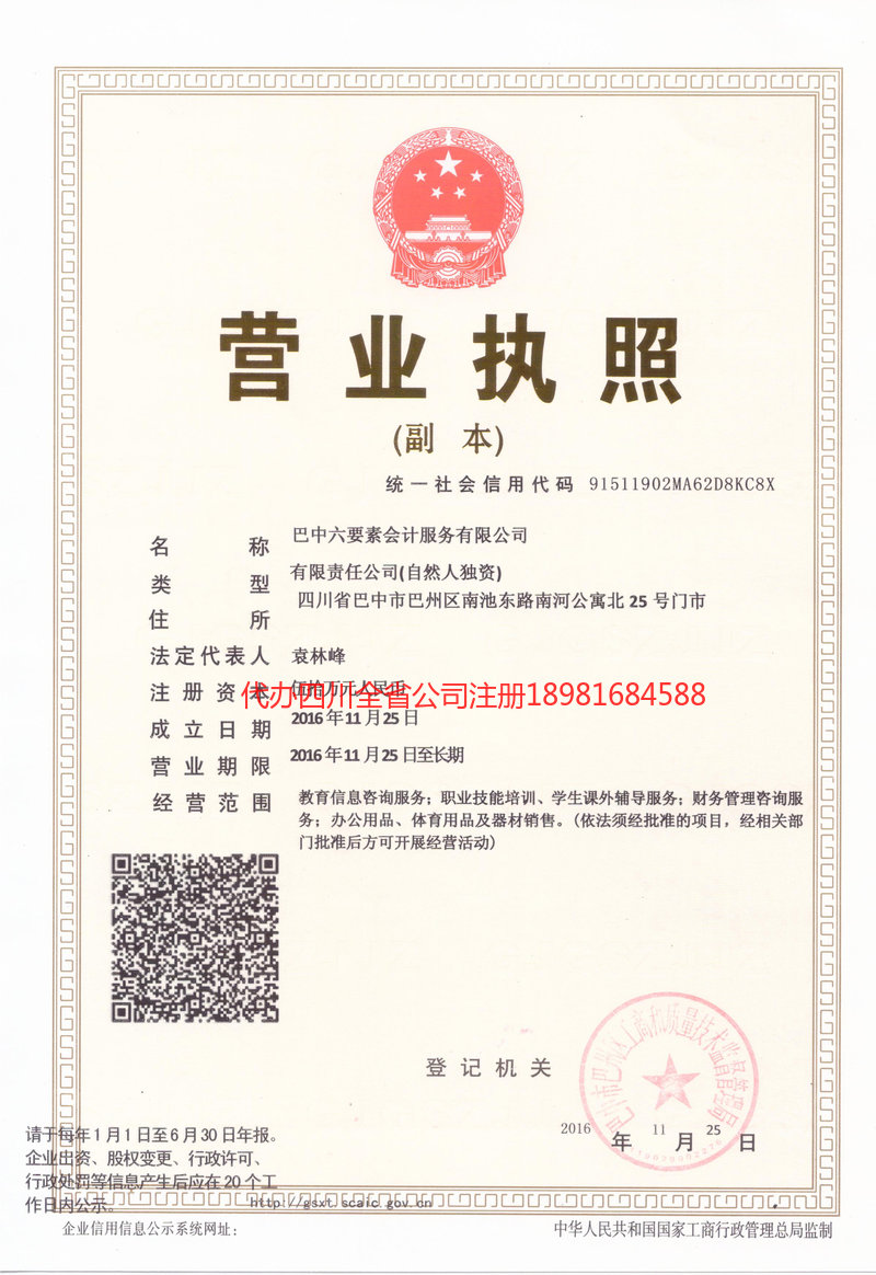 德州德州六要素会计服务有限公司