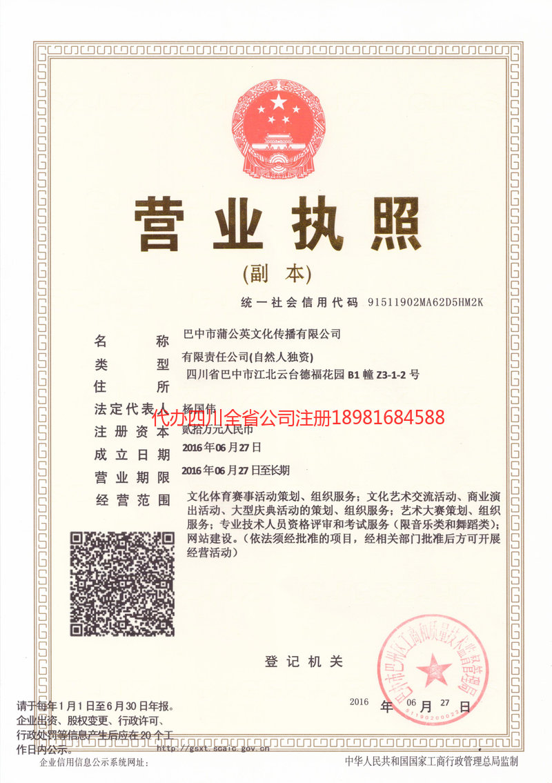 德州德州蒲公英文化传播有限公司