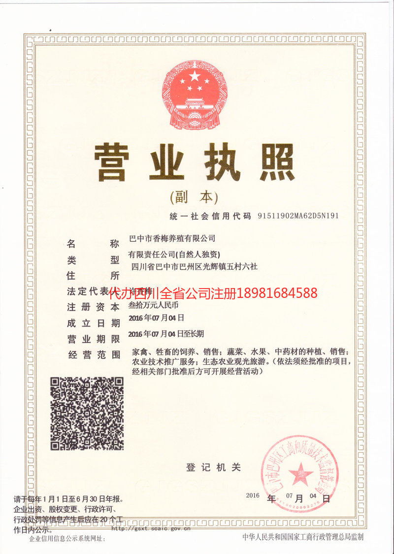 德州德州香梅养殖有限公司