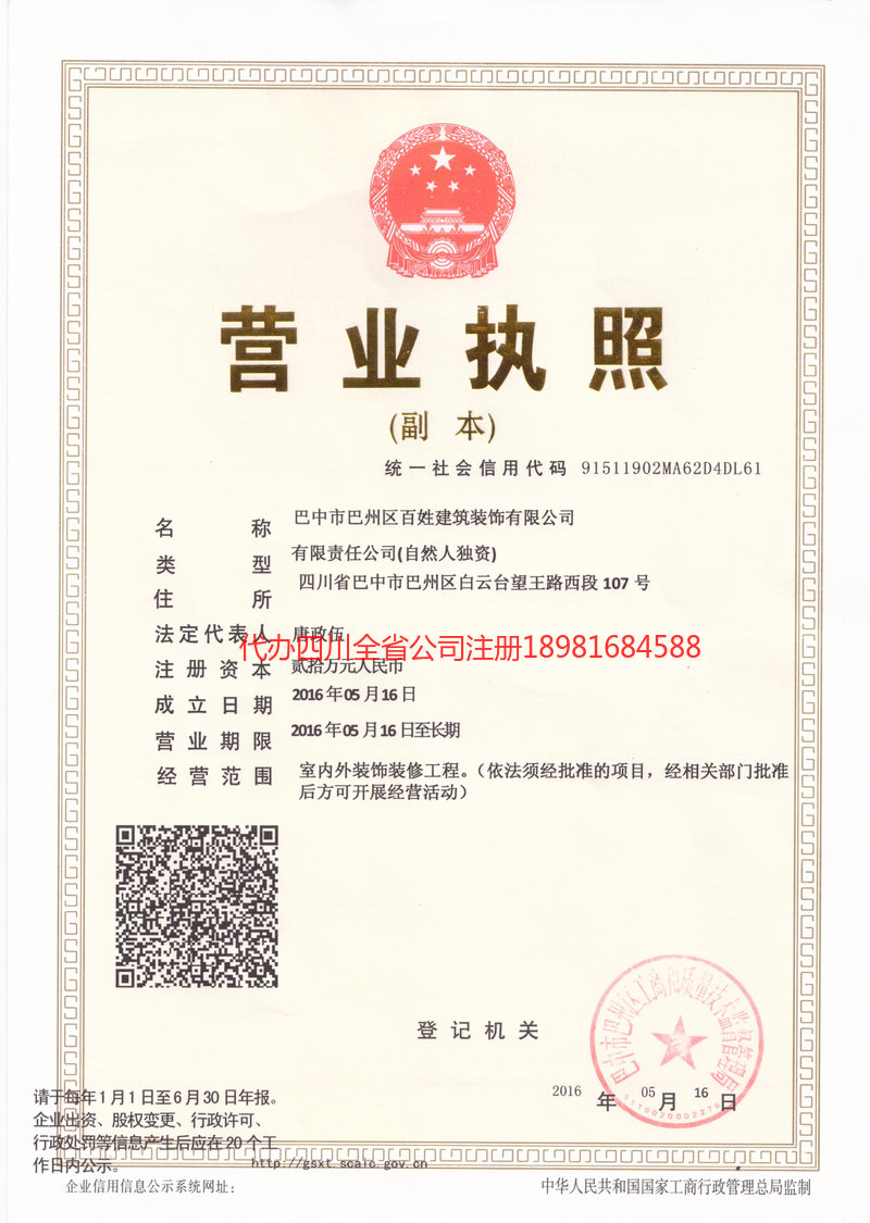 德州德州百姓建筑装饰有限公司