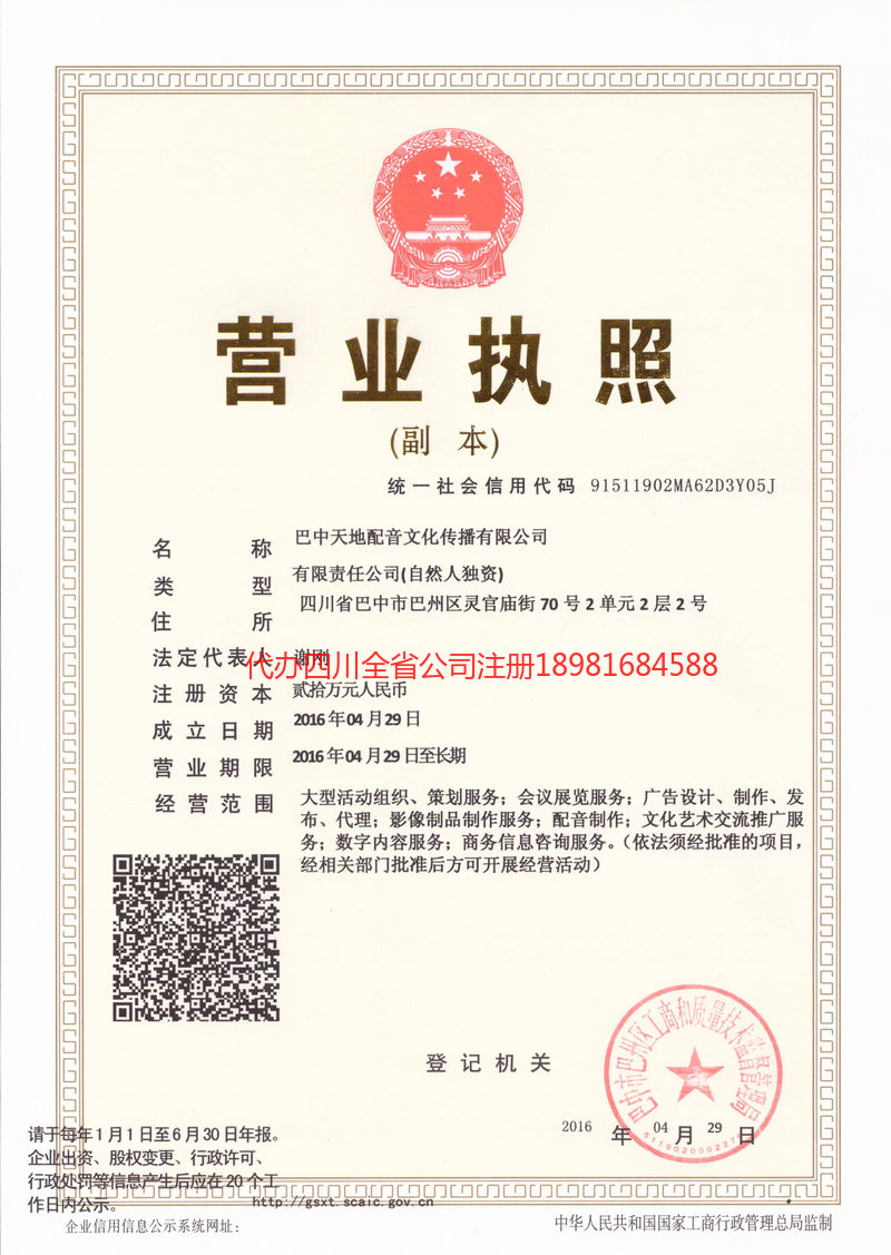 德州德州天地配音文化传播有限公司